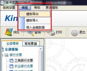 金卡支票打印軟件免費版下載_金卡支票打印軟件 v1.9.0324 綠色版