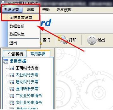 金卡支票打印軟件免費版下載_金卡支票打印軟件 v1.9.0324 綠色版