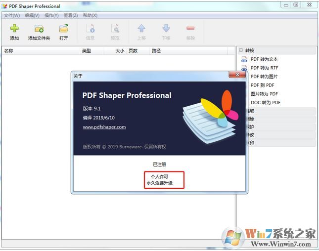 PDF Shaper漢化版下載_PDF Shaper(PDF編輯器)v9.1破解版