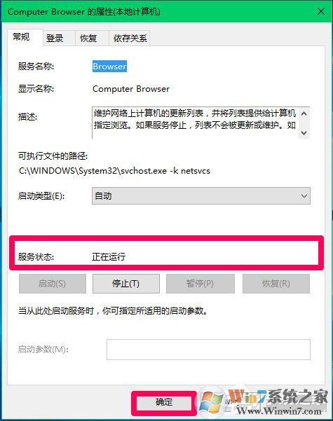 Win10 Computer Browser服務(wù)啟動后又停止怎么解決？