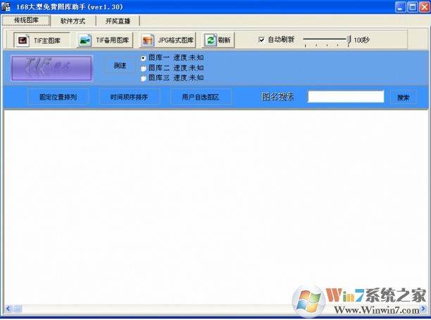 168圖庫助手下載_168大型免費(fèi)圖庫助手(圖像處理)v1.30綠色版