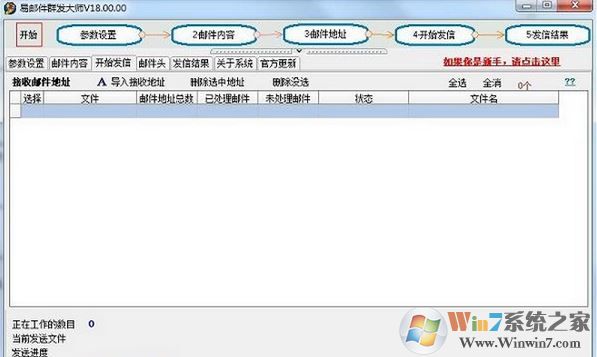 易郵件群發(fā)大師破解版_易郵件群發(fā)大師(郵件群發(fā)工具)v18.63.80免費(fèi)版
