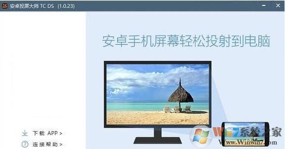 安卓投屏大師下載_TC DS(安卓投屏工具)v1.1.3綠色版