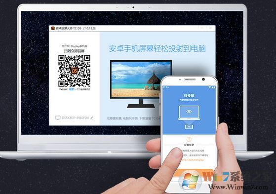 安卓投屏大師下載_TC DS(安卓投屏工具)v1.1.3綠色版