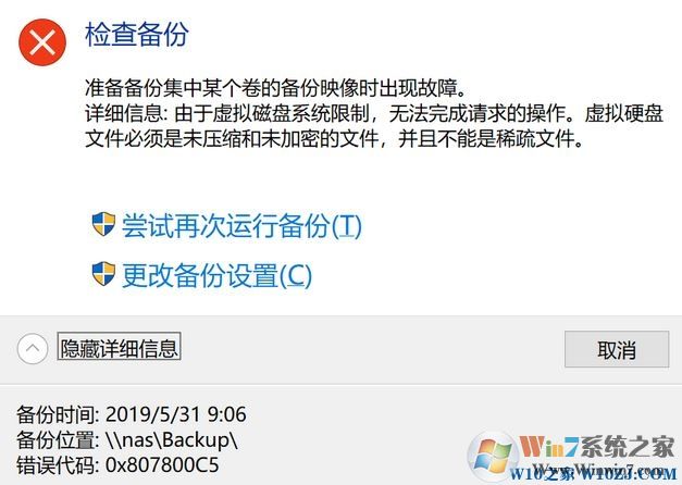 win10備份與還原無法正常使用:0x807800C5錯誤代碼解決方法
