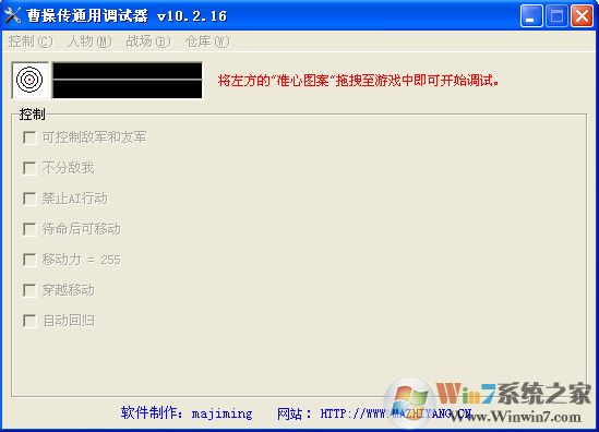 三國(guó)志曹操傳修改器下載_曹操傳萬(wàn)能修改器v10.2.16破解版