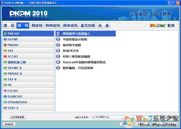 pkpm2010破解版下載_結(jié)構(gòu)平面計算機(jī)輔助設(shè)計