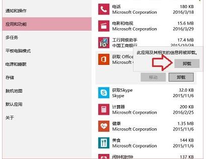 Win10開始菜單里的Office如何刪除？