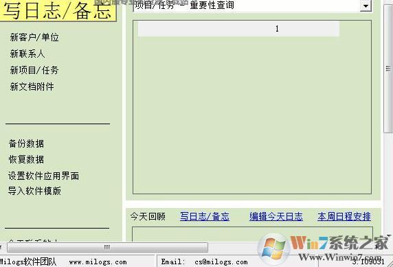 milogs工作日志軟件下載_Milogs(工作日志管理軟件)v3.1綠色版