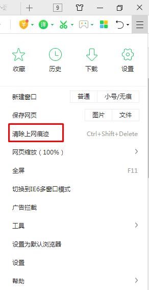 360瀏覽器瀏覽記錄怎么刪除？刪除360瀏覽器上網(wǎng)痕跡的方法