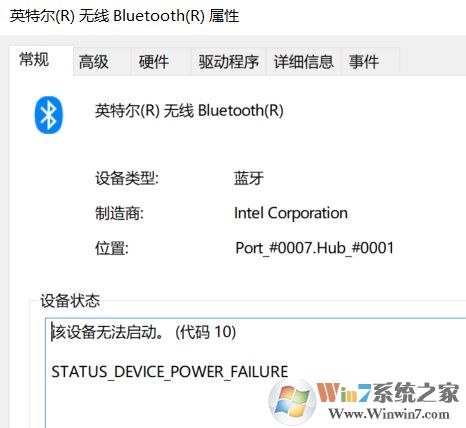 win10藍牙已關閉怎么辦？win10顯示藍牙已關閉的解決方法