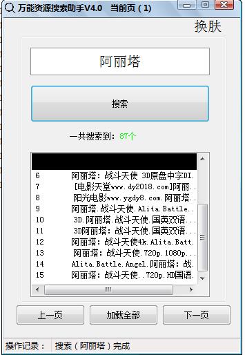 資源搜索神器
