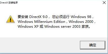 win10無法安裝dx9怎么辦？win10安裝dx9失敗的解決方法