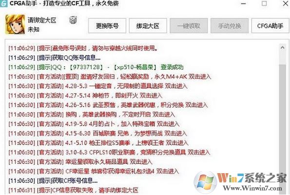 CFGA助手下載_CFGA（cf活動一鍵領?。﹙3.0.1.10綠色中文版