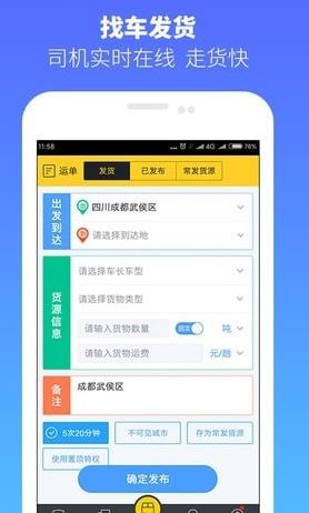貨車幫貨主版下載_貨車幫貨主版app手機版v5.19.5綠色版