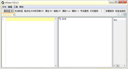 Hijson下載_Hijson(Json格式化工具)v2.1.2 64位官方