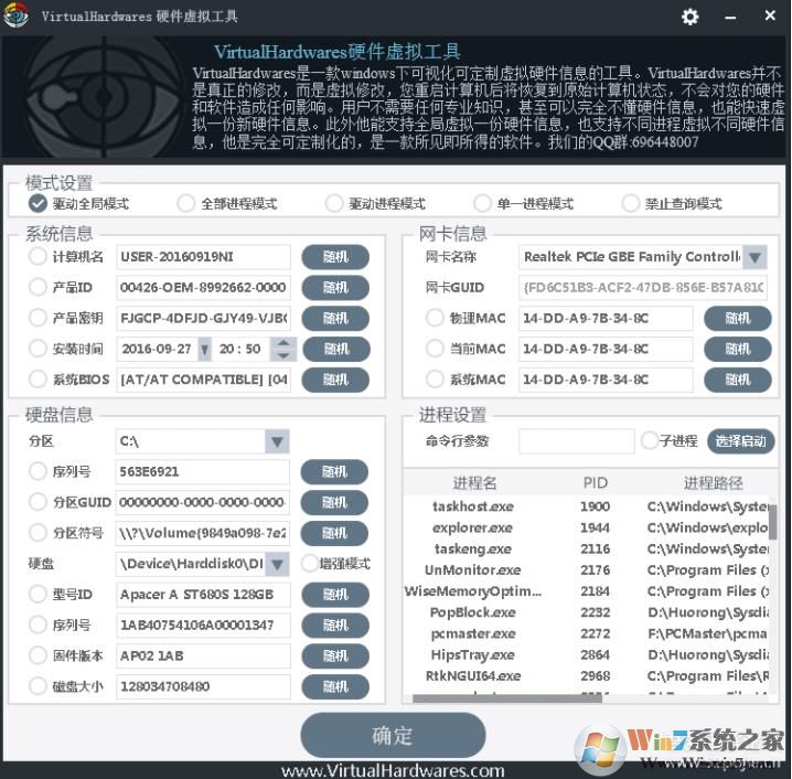 硬件信息修改工具_(dá) VirtualHardwares硬件虛擬工具v1.1中文破解版