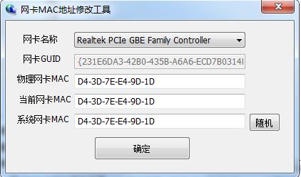 網(wǎng)卡MAC修改工具