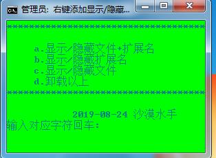 win10右鍵添加“顯示/隱藏文件及擴(kuò)展名”方法