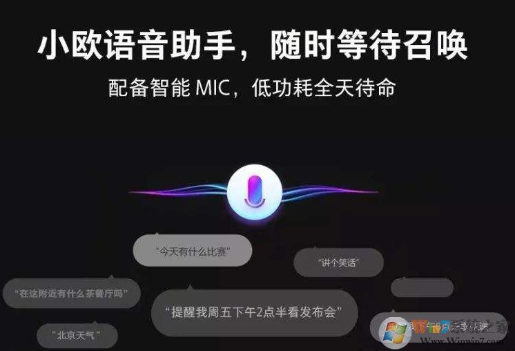 小歐語音助手怎么打開？教你如何使用小歐語音助手操作方法