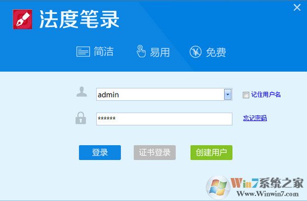 法度筆錄下載_法度筆錄(智能調(diào)查軟件)v1.5.1綠色免費(fèi)版
