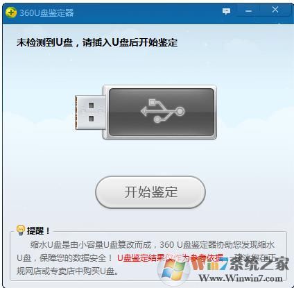 360U盤鑒定器單文版獨立版