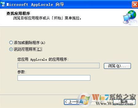 app亂碼轉(zhuǎn)換器下載_app亂碼轉(zhuǎn)換器(Microsoft Applocale)v1.0綠色免費版