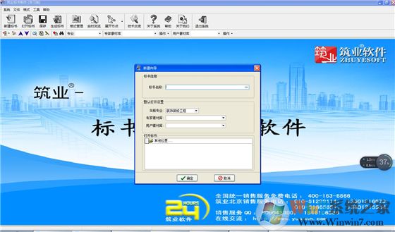 筑業(yè)標(biāo)書(shū)制作軟件下載_筑業(yè)標(biāo)書(shū)制作軟件(標(biāo)書(shū)制作軟件)v2008破解版