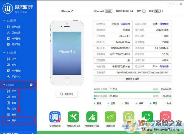 愛(ài)思助手怎么截取手機(jī)屏幕？截取手機(jī)屏幕的操作步驟