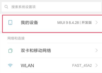 紅米u(yù)sb調(diào)試在哪？教你紅米USB調(diào)試開啟方法