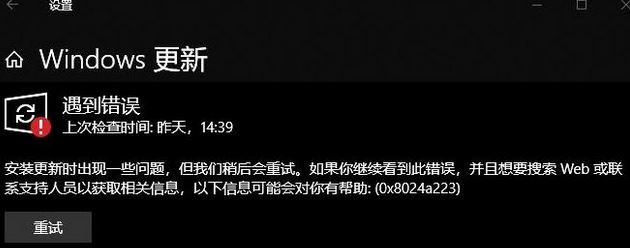 win10更新出錯:0x8024a223 錯誤代碼解決方法