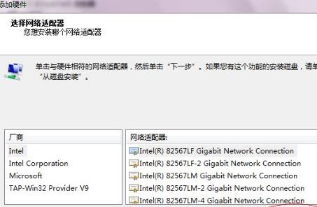 win7系統(tǒng)虛擬網(wǎng)卡不存在或被禁用該怎么辦？（已解決）