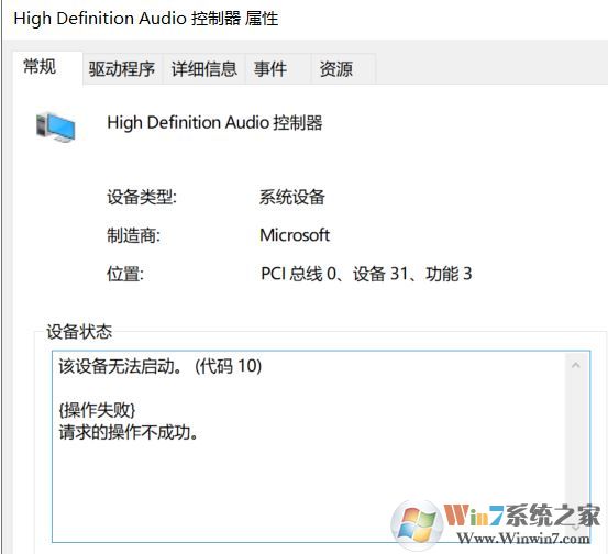 win10系統(tǒng)未安裝任何音頻輸出設(shè)備 無法啟動代碼10 怎么辦？（已解決）