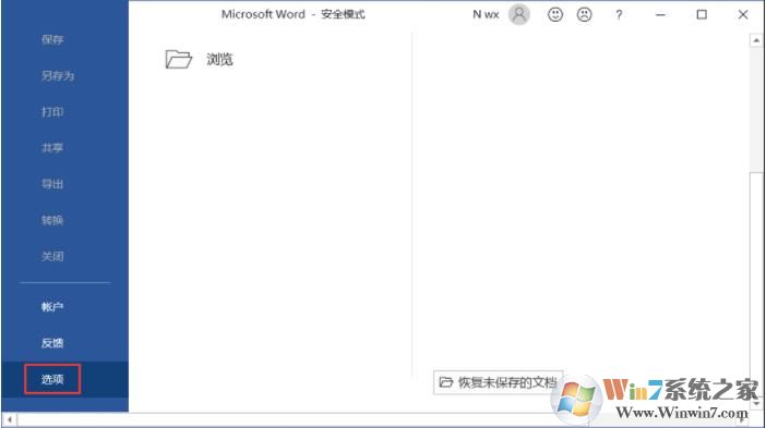 Win10下Word如何開(kāi)啟安全模式來(lái)診斷Word錯(cuò)誤,打不開(kāi)等故障