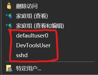 win10右鍵菜單：defaultuser0、devToolsUser、sshd選項(xiàng)是什么怎么刪？