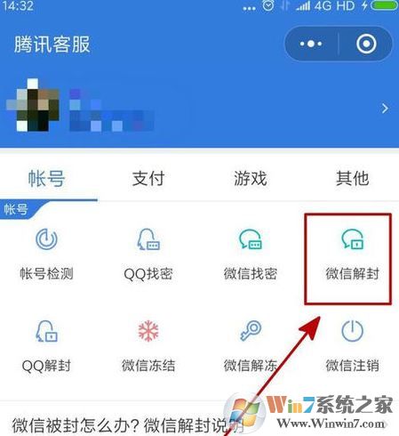 微信被投訴怎么解除?解除微信投訴圖文教程