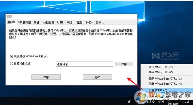 如何制作綠色便攜的虛擬機,Portable VirtualBox制作U盤虛擬機教程