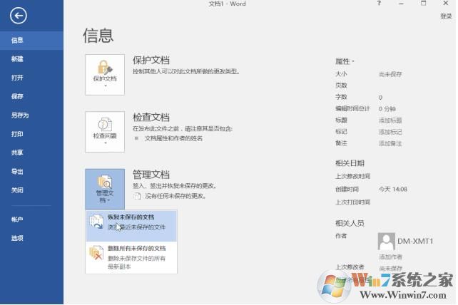 Office2016文件沒保存意外關(guān)閉如何恢復(fù)？找回方法！