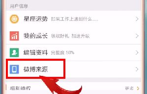 手機(jī)發(fā)微博如何不顯示手機(jī)型號(hào)？教你手機(jī)發(fā)微博不顯示手機(jī)名字的方法