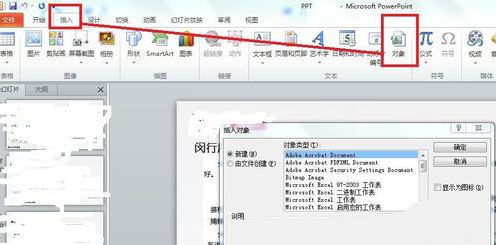 ppt插入pdf怎么插入？在幻燈片中導(dǎo)入PDF的操作方法