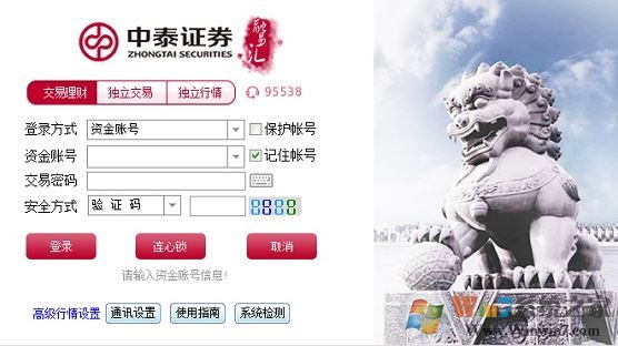 中泰證券融易匯最新版_