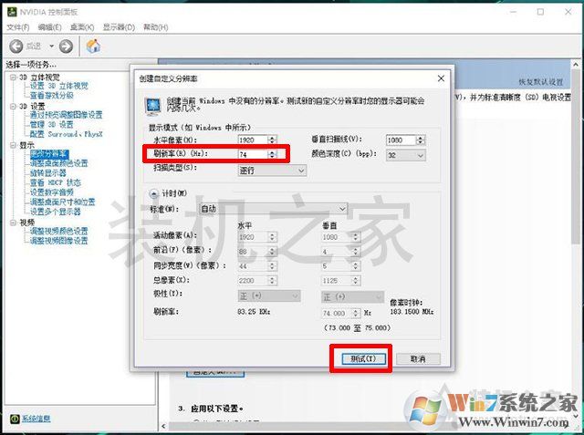 電腦顯示器刷新率怎么超頻？電腦顯示器提高屏幕刷新率超頻教程