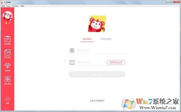 火花思維學生端下載_火花思維 v1.8.5官網(wǎng)免費版