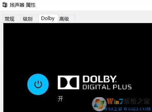 Win10電腦杜比音效設(shè)置方法！