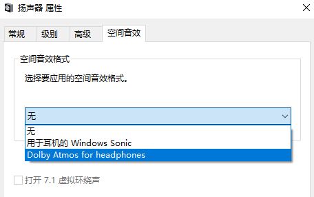 Win10電腦杜比音效設(shè)置方法！