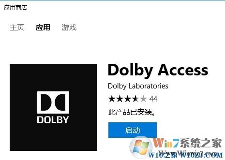 Win10電腦杜比音效設(shè)置方法！