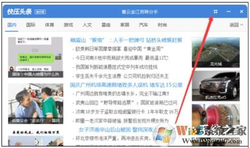 快壓頭條廣告怎么刪除？徹底刪除快壓廣告方法