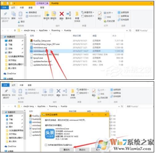 快壓頭條廣告怎么刪除?徹底刪除快壓廣告方法