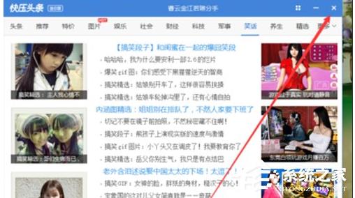 快壓頭條廣告怎么刪除？徹底刪除快壓廣告方法