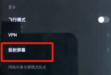 黑鯊?fù)镀猎趺从?？黑鯊helo投屏圖文教程